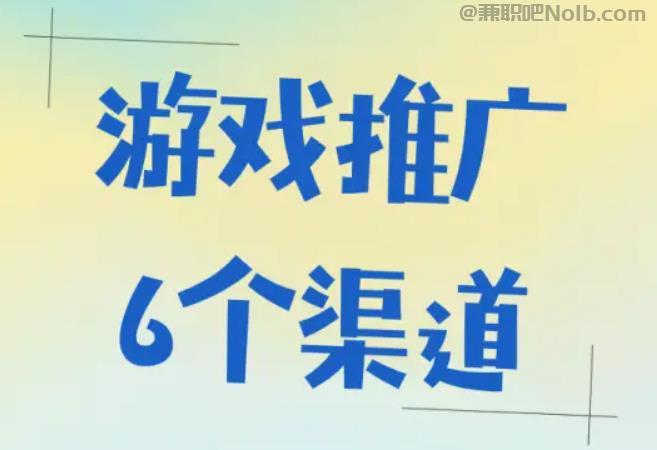 阿拉尔游戏推广赚佣金的平台有哪些 第1张 阿拉尔游戏推广赚佣金的平台有哪些 第1张