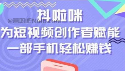 阿拉尔抖啦咪是什么平台-一个专注短视频流量变现的平台！ 第1张