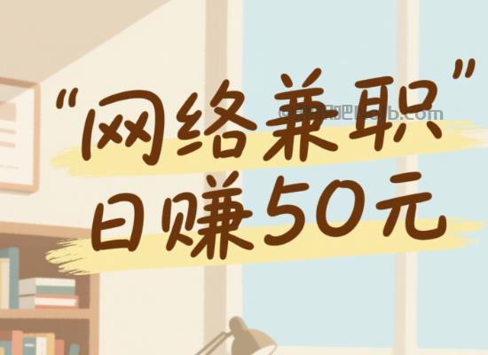 阿拉尔线上居家工作适合找哪些兼职